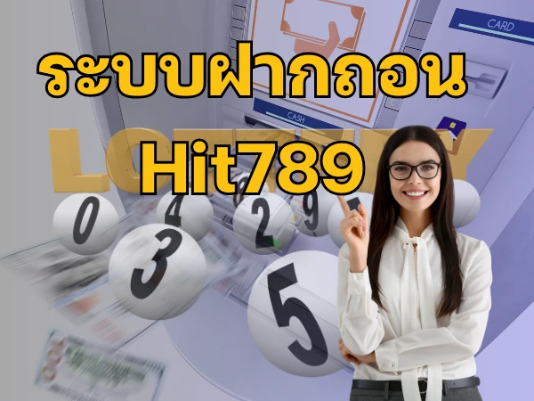 ระบบฝากถอน Hit789