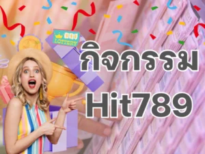 กิจกรรม Hit789