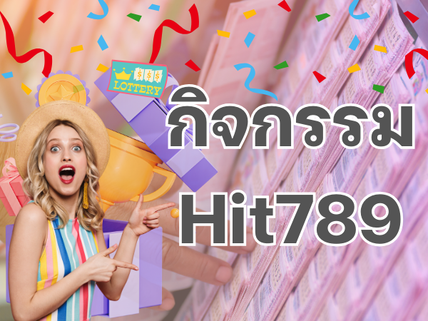 กิจกรรม Hit789