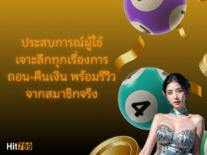 ประสบการณ์ผู้ใช้