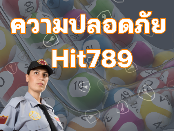 ความปลอดภัย Hit789