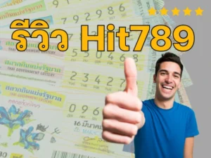 รีวิว Hit789