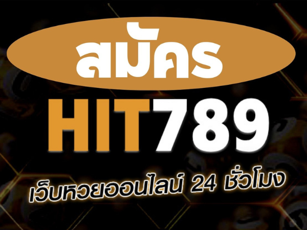 สมัคร HIT 789
